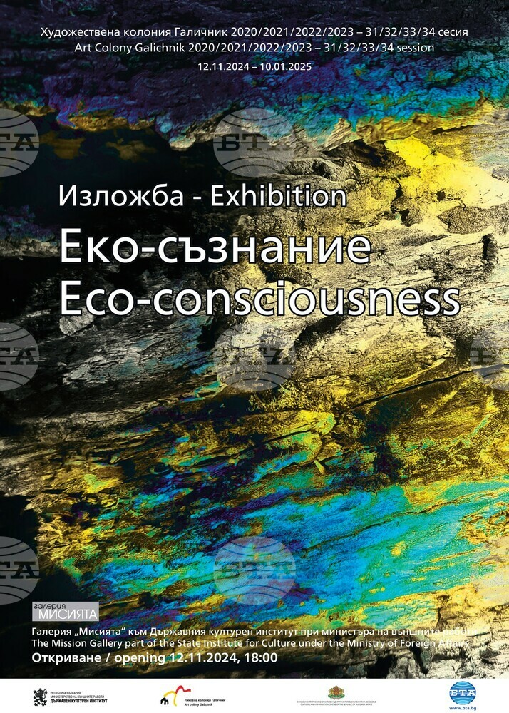 Artists from Eight Countries Call for Eco-Consciousness with Exhibition in Sofia
