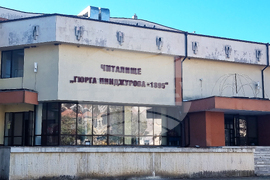 Трън - читалище „Гюрга Пинджурова - 1895 г."