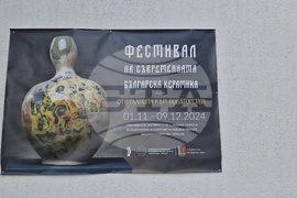 Троян - Орешак - НИХЗИ - изложба - Фестивал на съвременната българска керамика