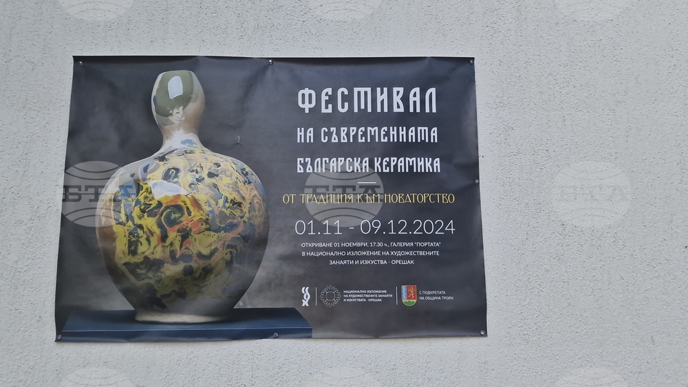 Троян - Орешак - НИХЗИ - изложба - Фестивал на съвременната българска керамика