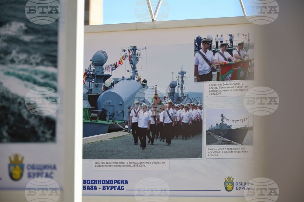 Бургас - 80 години Военноморска база Бургас - изложба