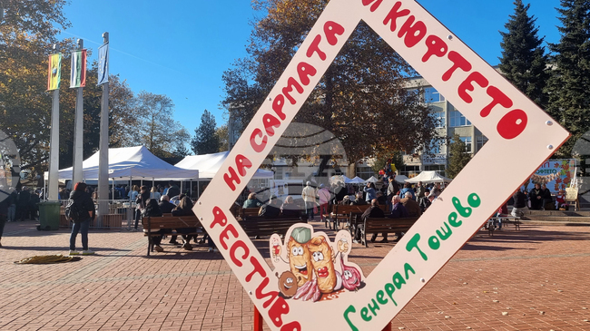 Генерал Тошево отбелязва своя празник на 8 ноември