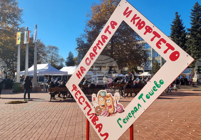 Генерал Тошево отбелязва своя празник на 8 ноември