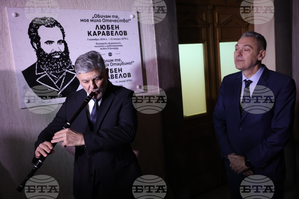Сърбия - Белград - паметна плоча на Любен Каравелов - откриване