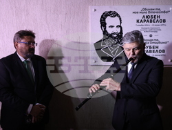 Сърбия - Белград - паметна плоча на Любен Каравелов - откриване