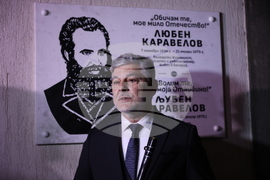 Сърбия - Белград - паметна плоча на Любен Каравелов - откриване