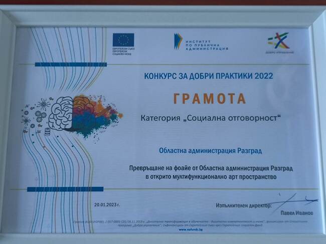 Областна администрация Разград с грамота от конкурса за добри практики на Института по публична администрация