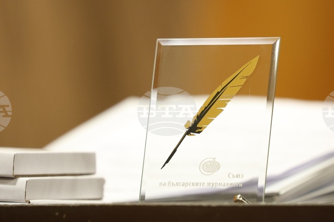 Съюзът на българските журналисти ще връчи годишните си награди на 14 ноември