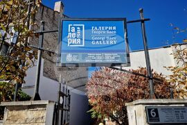 Бургас - Георги Баев - годишнина - изложба