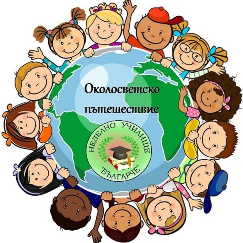 Конкурс на тема „Аз съм вашият екскурзовод“ обяви училище „Българче“ в Неапол