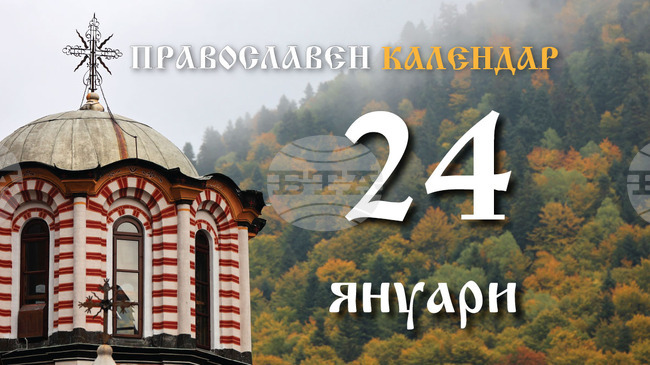 Честваме паметта на преподобните Ксения Римлянка и Ксения Петербургска