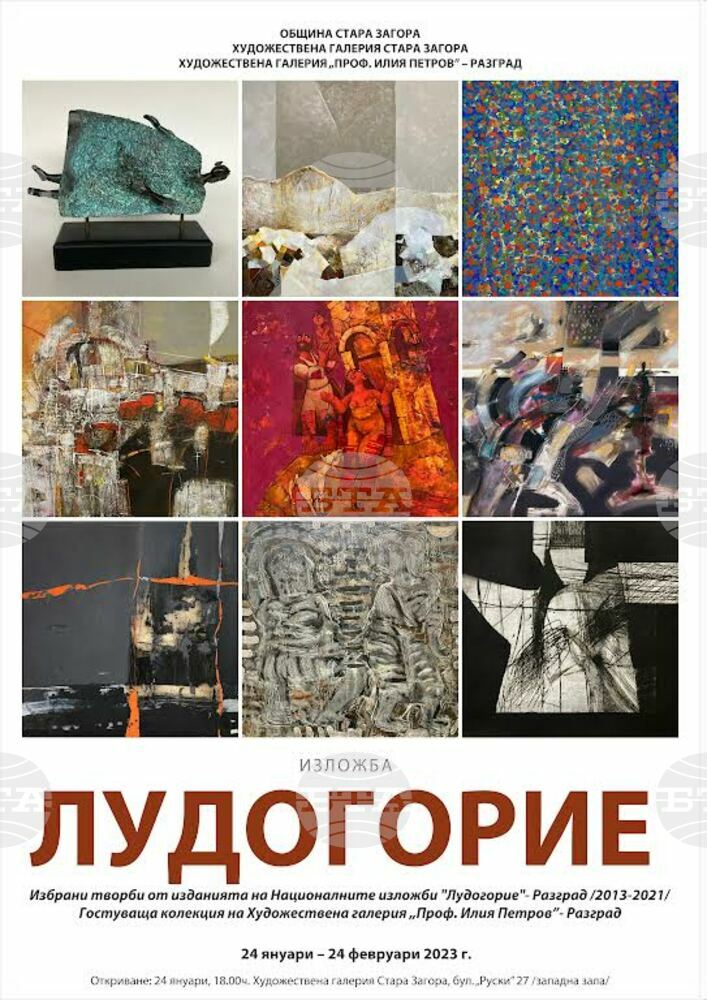 Национална изложба „Лудогорие“ гостува в Стара Загора