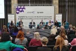 Конференция на тема "Парите по Плана за възстановяване и европейските структурни фондове"