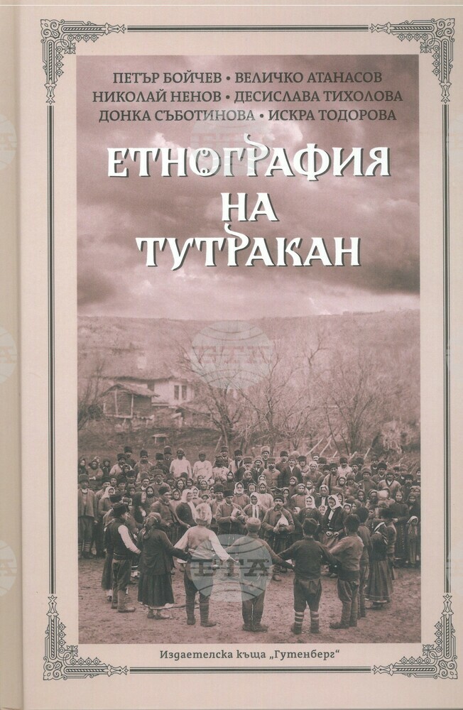 Музейни специалисти представят в книга етнографията на Тутракан
