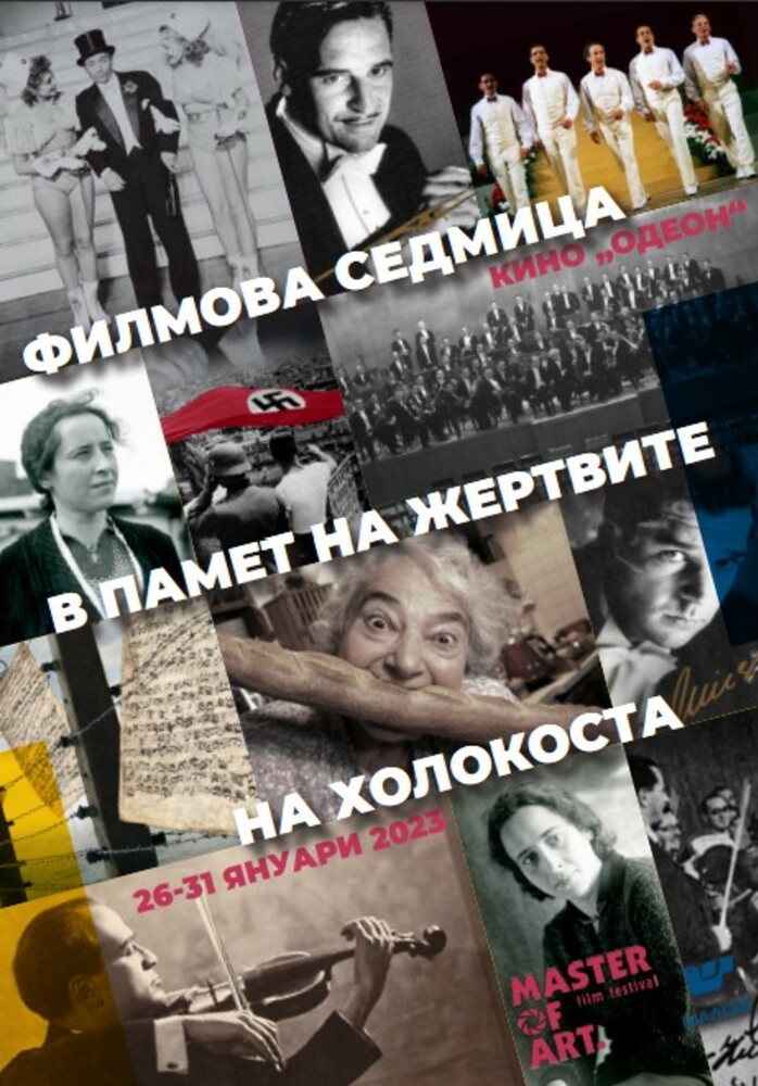 "Филмова седмица в памет на жертвите на Холокоста" представя съдбата на различни евреи през Втората световна война