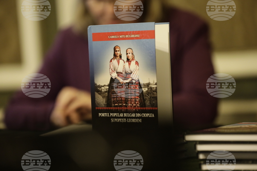 Габриела Миту-Булъряну - книга - представяне 