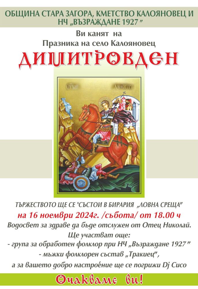 Община Стара Загора: С много настроение, изложби и конкурси в село Калояновец посрещат гости