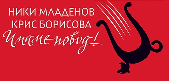 Николай Младенов и Кристина Борисова представят обща изложба