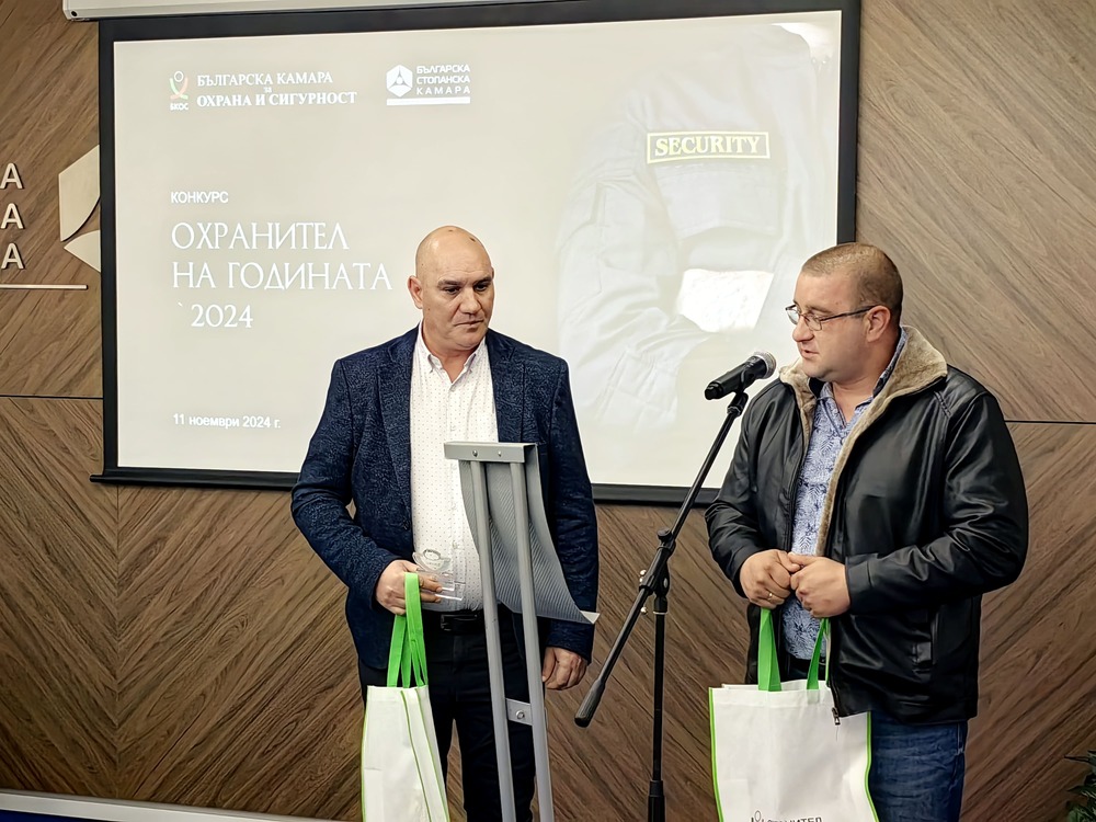 Българска стопанска камара: Ясни са победителите в конкурса „Охранител на годината `2024“