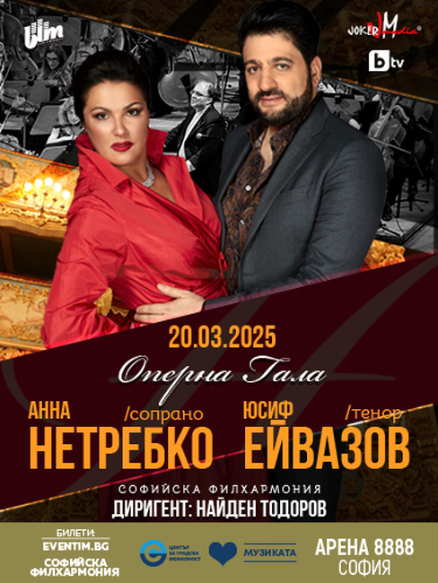 Анна Нетребко избра Пучини за първия си концерт в България