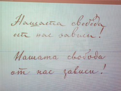 Цифров шрифт е създаден въз основа на почерка на Георги Раковски. Снимка: инициаторите на проекта