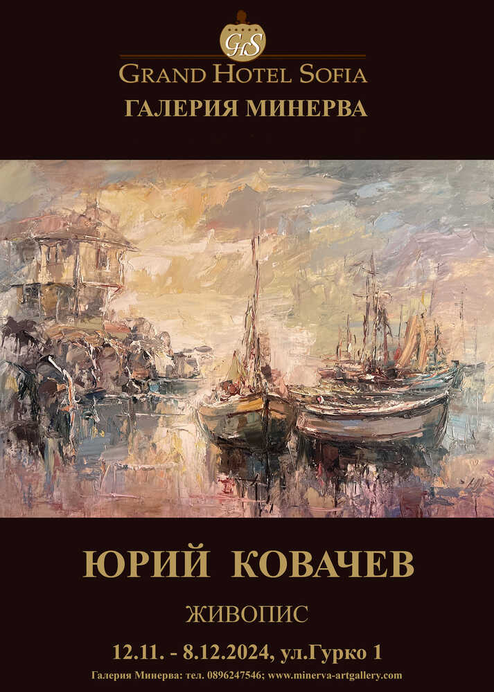 Painter Yuri Kovachev Presents New Exhibition in Minerva Art Gallery