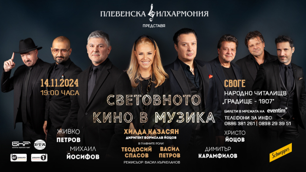 Концерт-спектакълът на Хилда Казасян "Световното кино в музика" ще бъде представен и в Своге