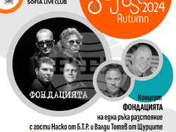 SoFest Autumn завършва с две рок вечери, визия – организатори