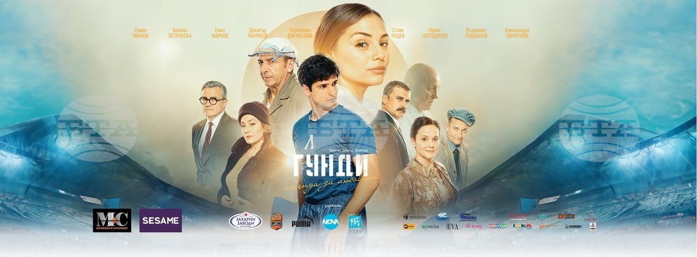 От Българския културен център и Българския филмов кръг в Сиатъл канят на прожекция на филма „Гунди – легенда за любовта“ на 16 ноември