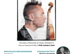 Найджъл Кенеди ще има концерти на 13 февруари в София, в зала 1 на НДК, и на 15 февруари – във Варна (Дворец на културата и спорта), снимка – „София мюзик ентърпрайсис“