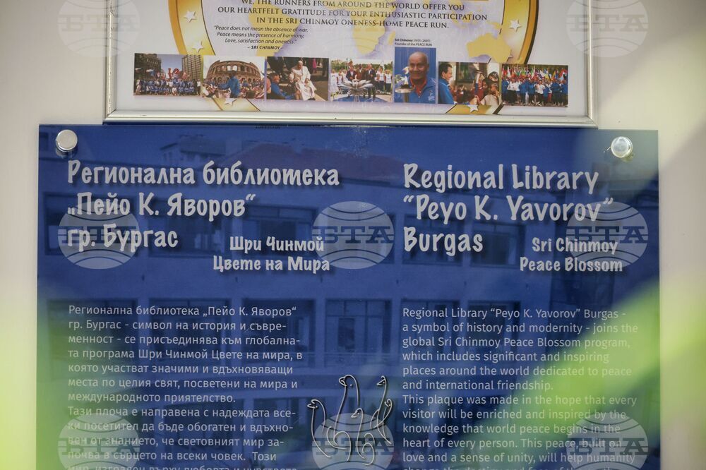 Бургас - Регионална библиотека „Пейо К. Яворов" - плоча на мира