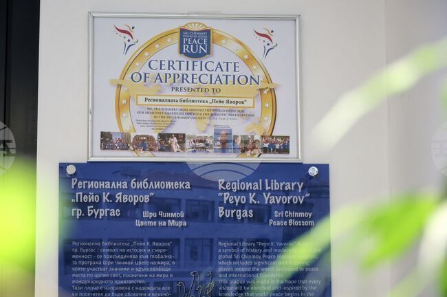 Бургас - Регионална библиотека „Пейо К. Яворов" - плоча на мира