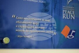 Бургас - Регионална библиотека „Пейо К. Яворов" - плоча на мира