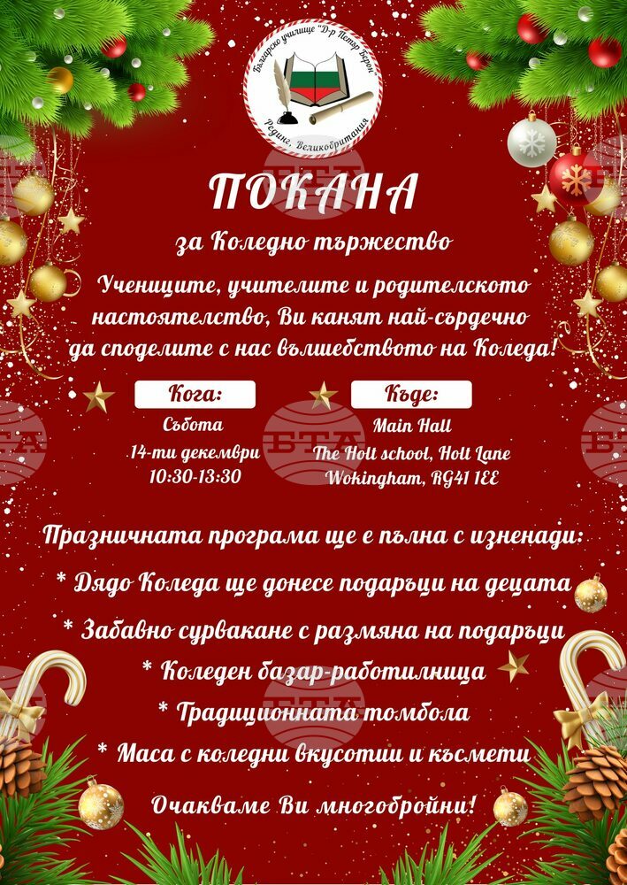 Коледно тържество организират от Българското училище „Д-р Петър Берон“ в Рединг, Великобритания, на 14 декември