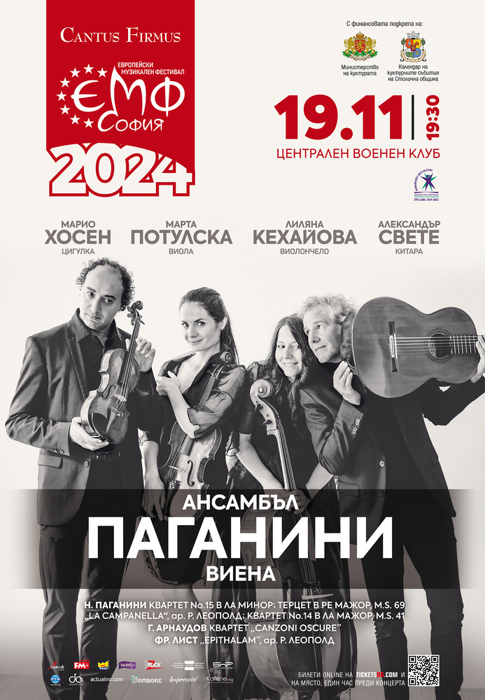 Ансамбъл „Паганини“ представя камерната музика на композитора