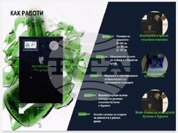 Община Плевен: Уреди за трошене и събиране на стъклени опаковки предлага „Еко партнърс България”