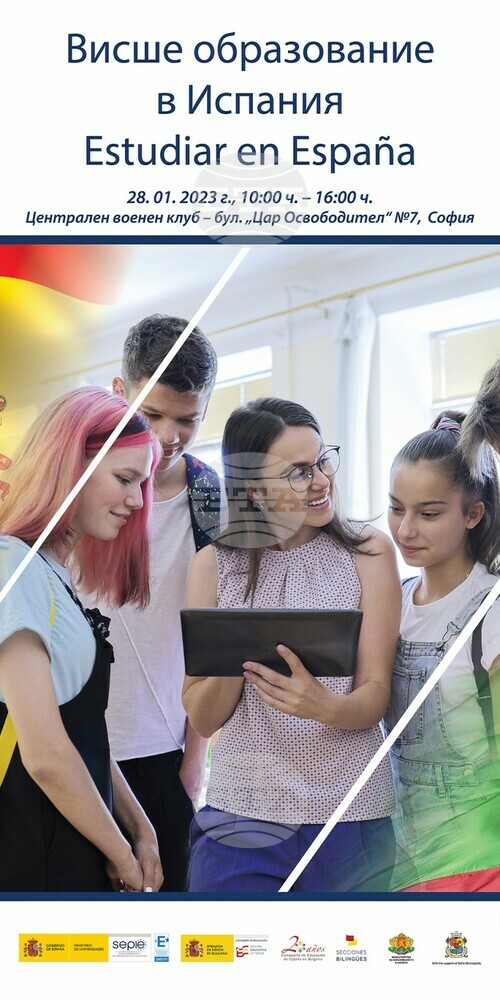 Higher Education in Spain Exhibition to Take Place in Sofia