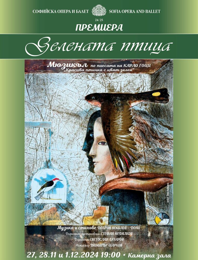 Музикалната приказка „Зелената птица“ ще има премиера днес в Софийската опера