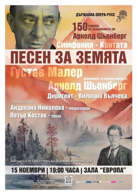 Русенската опера представя камерния концерт "Песен за земята"