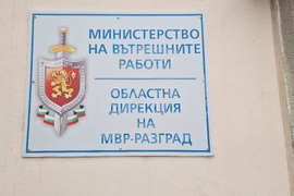 Разград - Пътна полиция - пресконференция