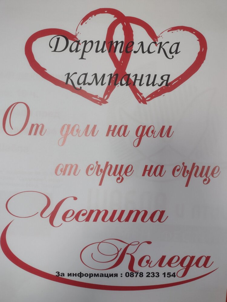 За шеста поредна година в Шабла събират хранителни пакети за хора в нужда, ще се раздават преди Коледните празници