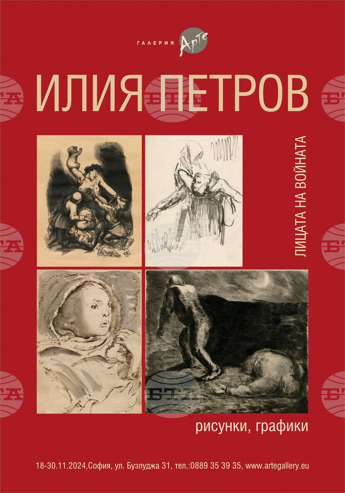 Faces of War: Iliya Petrov's Works on Display at Gallery Arte