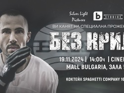 На 6 декември е премиерата на новия български филм „Без крила“, снимка – bTV Studios