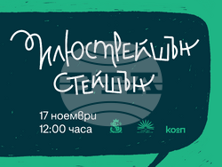 Дискусия за тенденциите в развитието на комикс културата ще се състои на 17 ноември. Снимка: организаторите