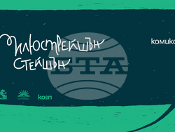 Дискусия за тенденциите в развитието на комикс културата ще се състои на 17 ноември. Снимка: организаторите