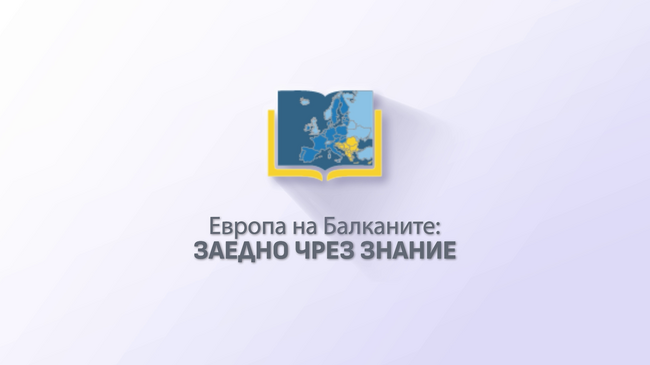 Новостите в политиката на сближаване в ЕС и постигнатите резултати бяха обсъдени на регионална конференция в Пловдив, организирана по проект на БТА