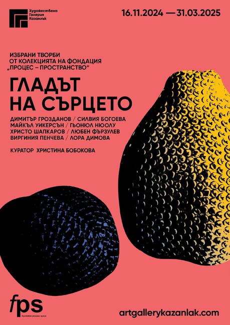 Изкуствоведът Христина Бобокова и художничката Рада Якова ще гостуват в Художествената галерия в Казанлък