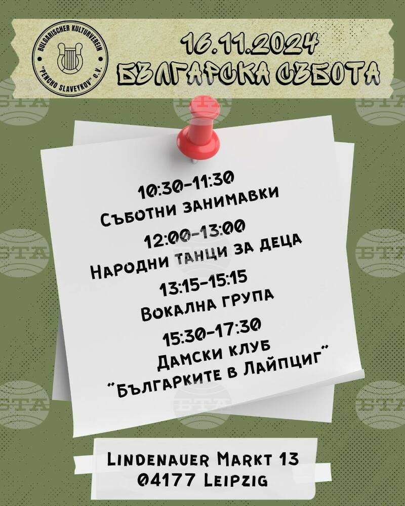 От Сдружение „Пенчо Славейков“ в Лайпциг споделиха програмата на „Българската събота“, която ще се състои на 16 ноември