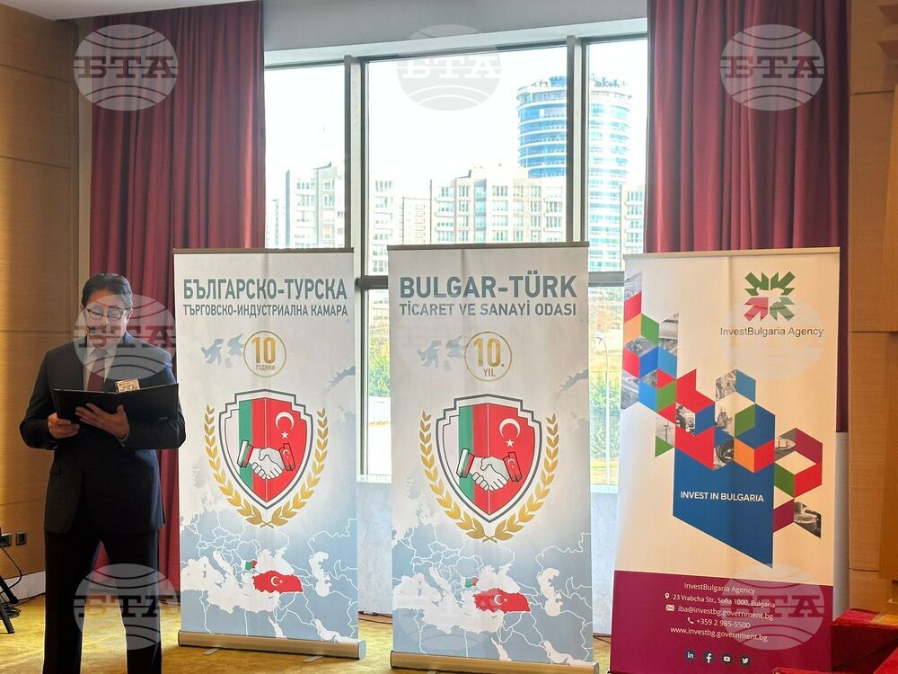 Турция - Международен бизнес и инвестиционен форум