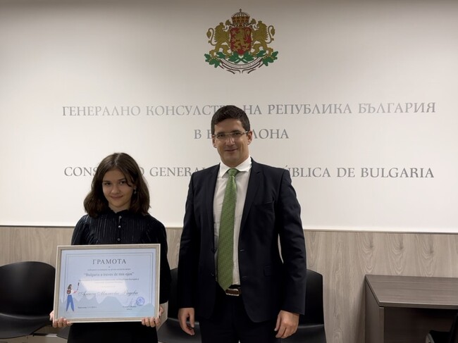 Церемония за награждаване на победителя от конкурса „България през моите очи“ се състоя в Генералното консулство на България в Барселона